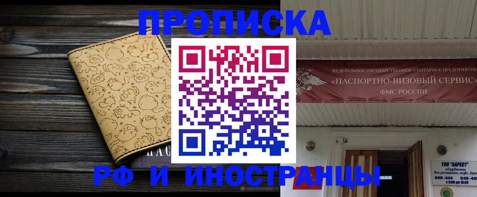 прописка от собственника в Новом Уренгое