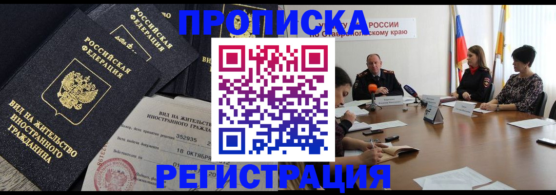 купить прописку в Новом Уренгое