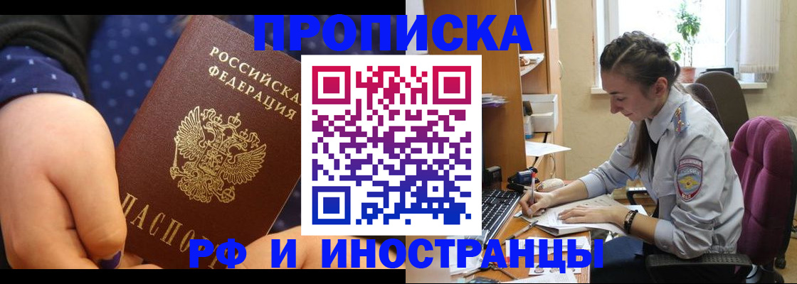 прописка штамп в Новом Уренгое